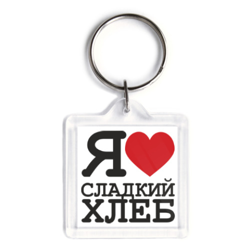Брелок с принтом Сладкий хлеб
