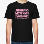 Мужская футболка