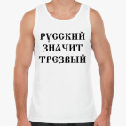 Мужская майка