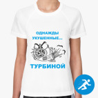 Женская спортивная футболка