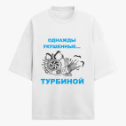 Футболка оверсайз