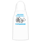 Кухонный фартук