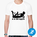 Мужская спортивная футболка