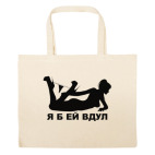 Большая сумка шоппер