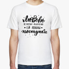 Любовь не терпит объяснений - ей нужны поступки