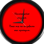 Наслаждайся жизнью.