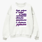 Свитшот оверсайз