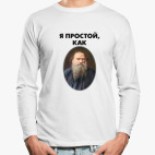 Лонгслив