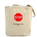 Холщовая сумка