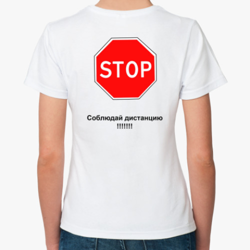 Классическая футболка с принтом 'Соблюдай дистанцию'