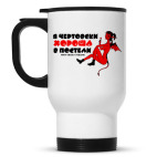 Кружка-термос