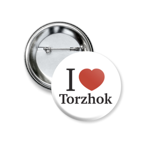 Значок 37мм с принтом Я люблю Торжок