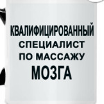 Квалифицированный специалист