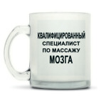 Кружка матовая