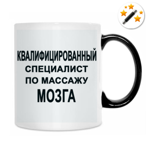 Кружка-хамелеон с принтом Квалифицированный специалист