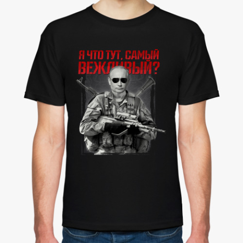 Футболка с принтом Самый вежливый