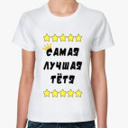 Самая лучшая тетя