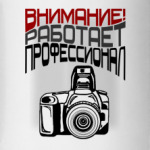 Фотограф профессионал