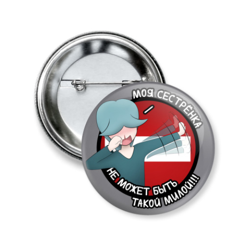 Значок 50мм с принтом Милая сестрёнка