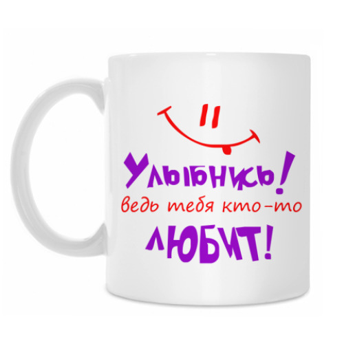 Кружка с принтом Улыбнись