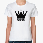 Главный экспонат