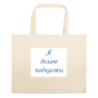 Большая сумка шоппер