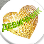 Девичник