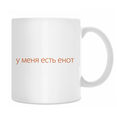 Кружка с принтом Енот