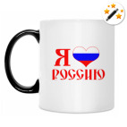 Я люблю Россию!