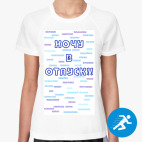 Женская спортивная футболка