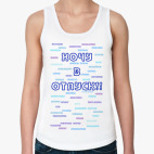 Женская майка