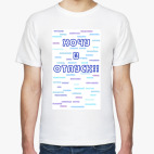 Мужская футболка