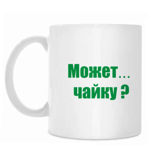 Кружка с принтом Может...Чайку?