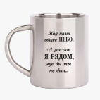 Над нами общее небо