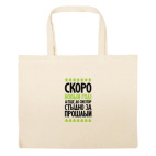 Большая сумка шоппер