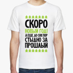 Мужская футболка