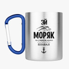 Кружка с карабином