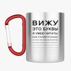 Кружка с карабином