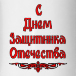23 февраля