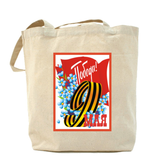 Сумка шоппер с принтом 9 мая - Победа!