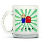 Кружка матовая