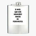 Фляжка стальная