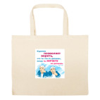 Большая сумка шоппер