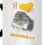 Шиншилла
