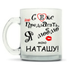 Кружка матовая