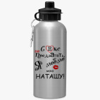 Спортивная бутылка