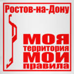 Ростов-на-Дону