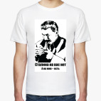 Классическая футболка Сталин есть v.2