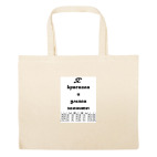 Большая сумка шоппер