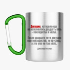 Кружка с карабином